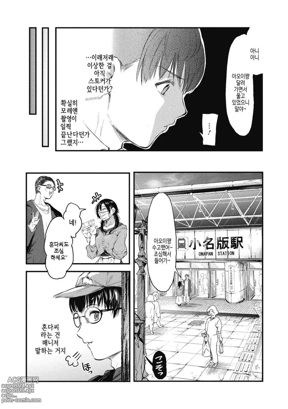 Page 162 of manga 후배에게 사랑받고 있습니다