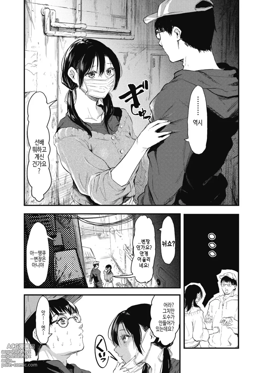 Page 164 of manga 후배에게 사랑받고 있습니다