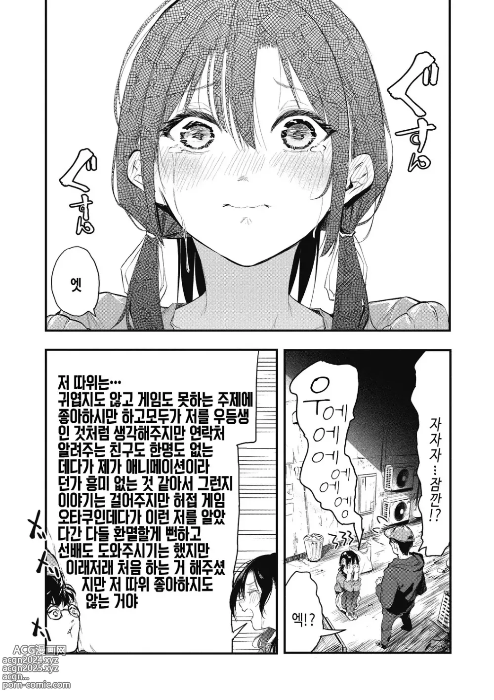 Page 166 of manga 후배에게 사랑받고 있습니다