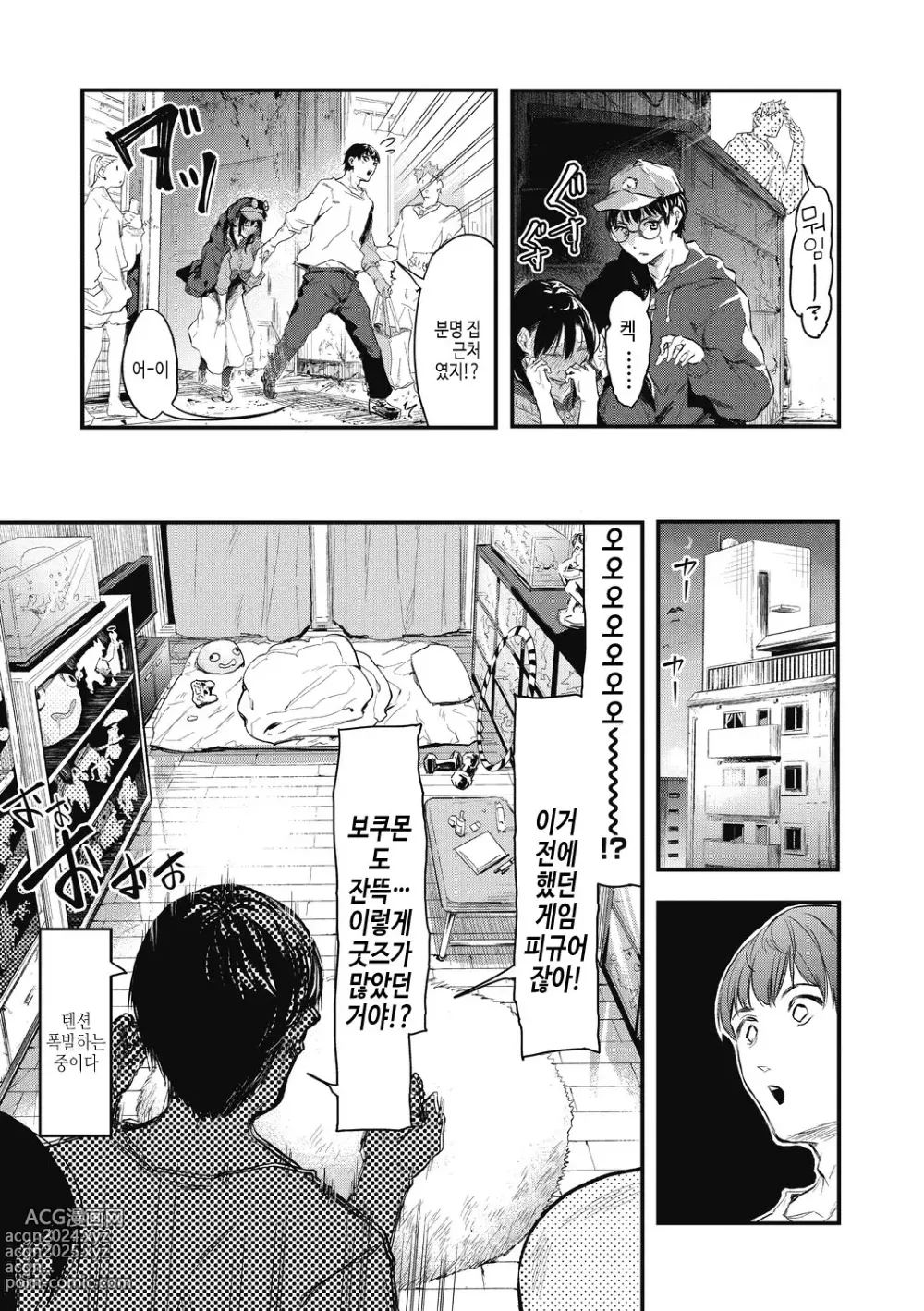 Page 167 of manga 후배에게 사랑받고 있습니다