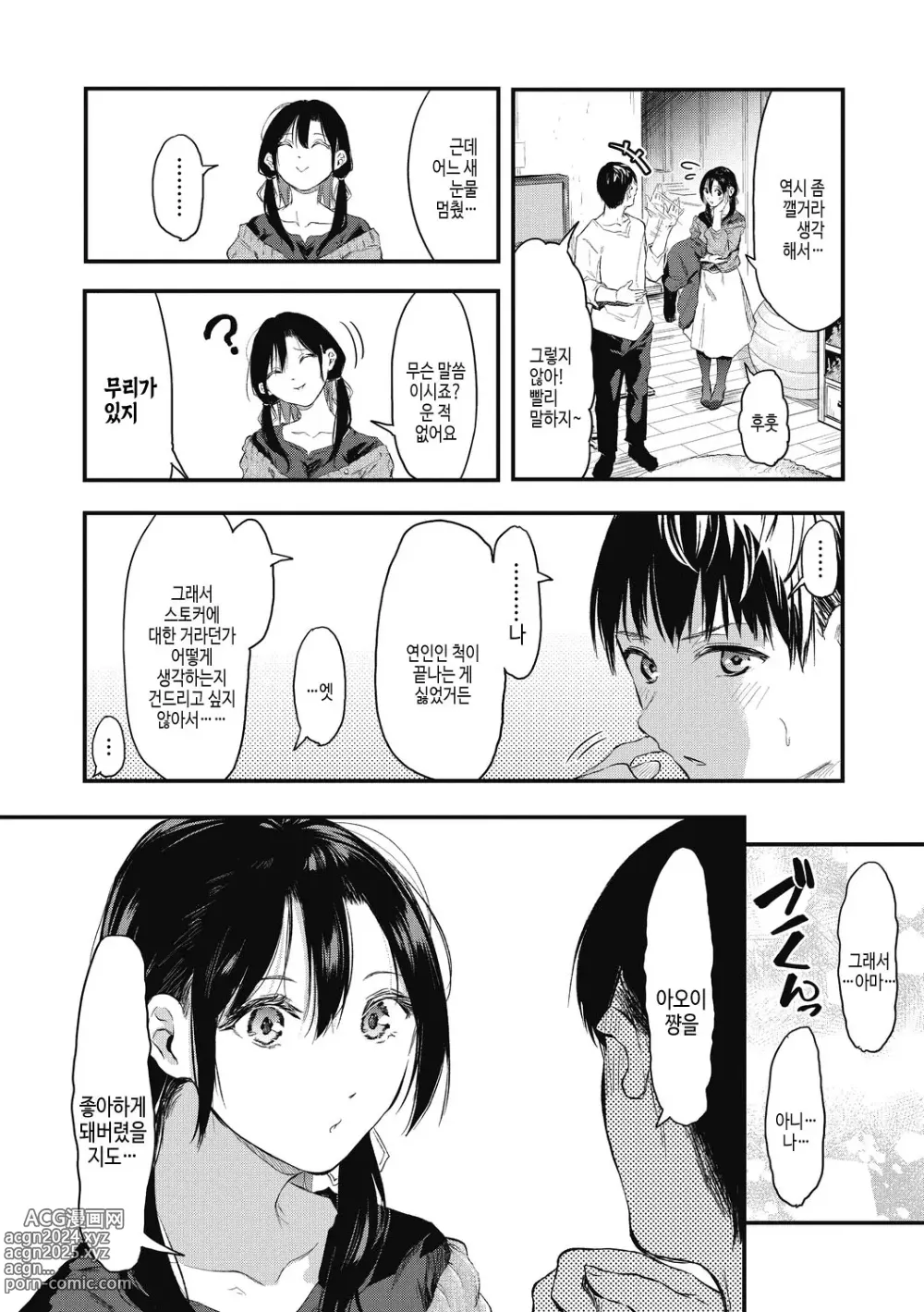 Page 168 of manga 후배에게 사랑받고 있습니다