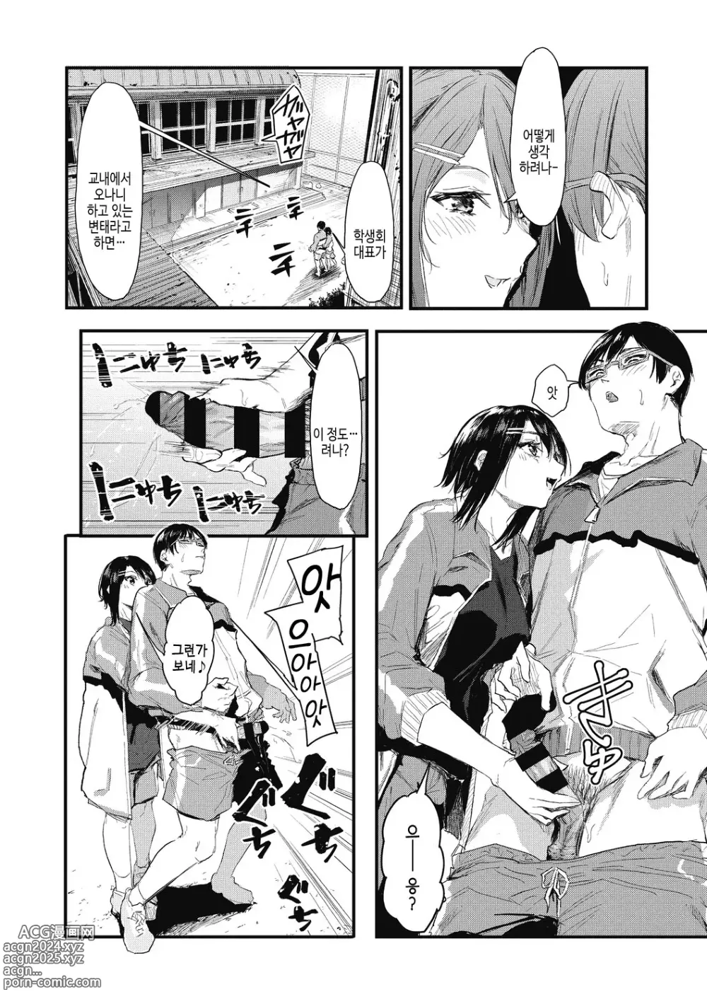 Page 18 of manga 후배에게 사랑받고 있습니다