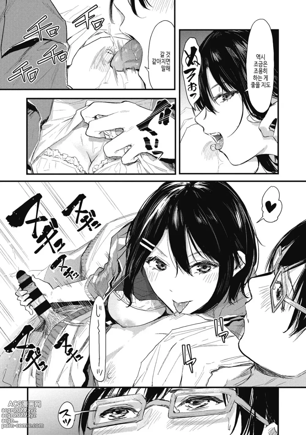 Page 19 of manga 후배에게 사랑받고 있습니다