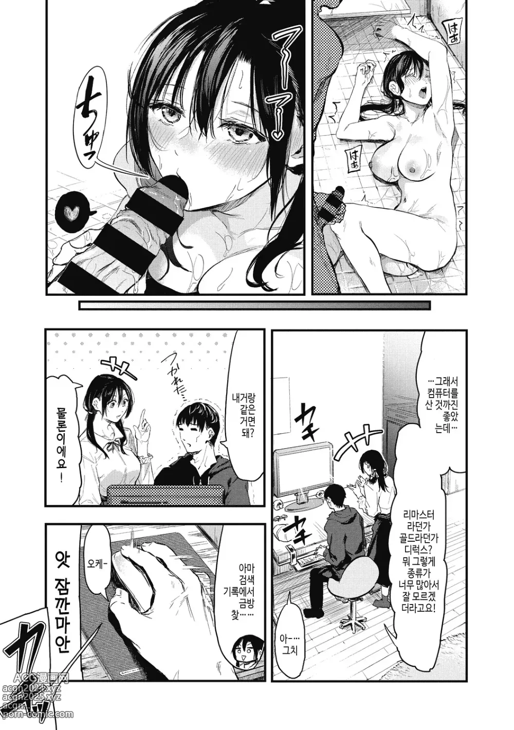 Page 193 of manga 후배에게 사랑받고 있습니다