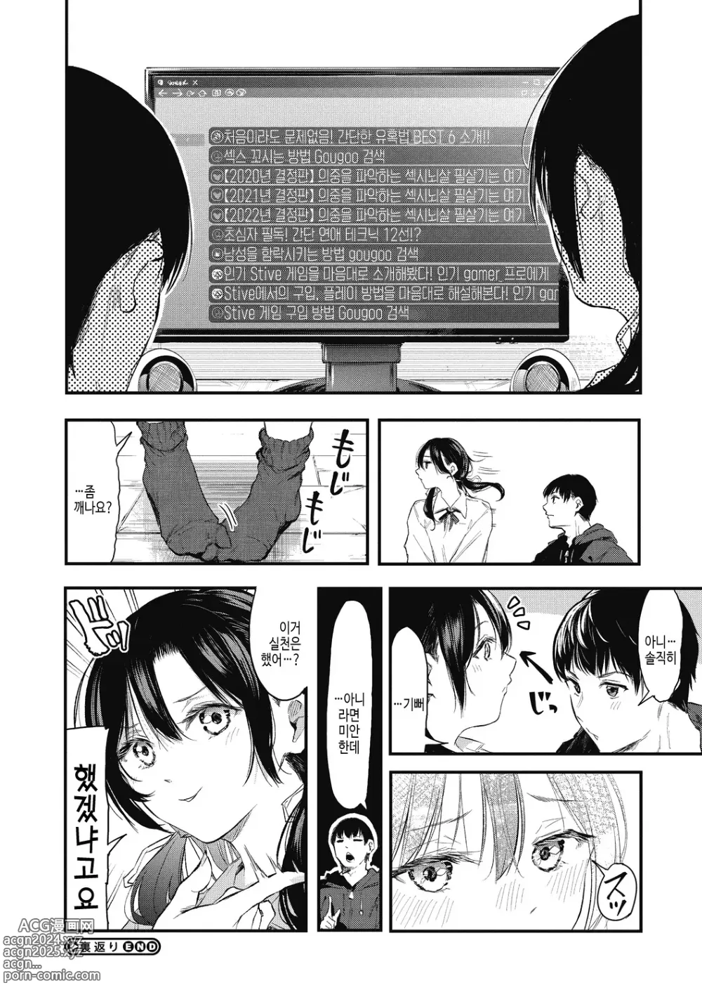 Page 194 of manga 후배에게 사랑받고 있습니다