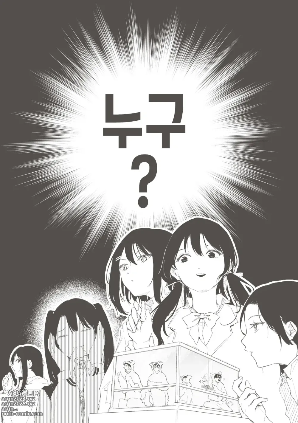 Page 198 of manga 후배에게 사랑받고 있습니다