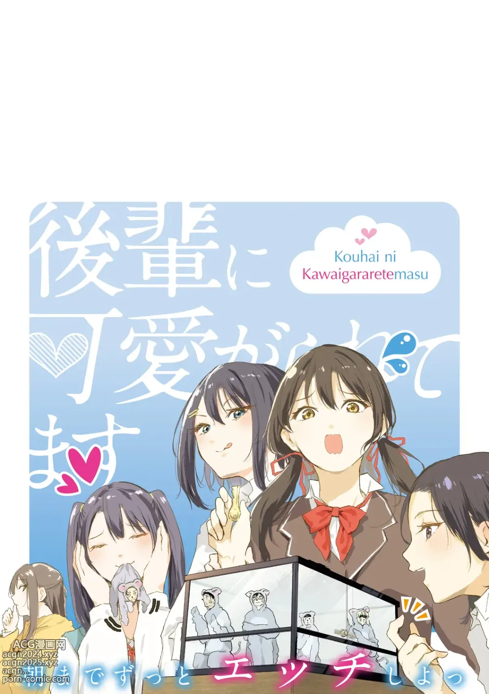 Page 199 of manga 후배에게 사랑받고 있습니다