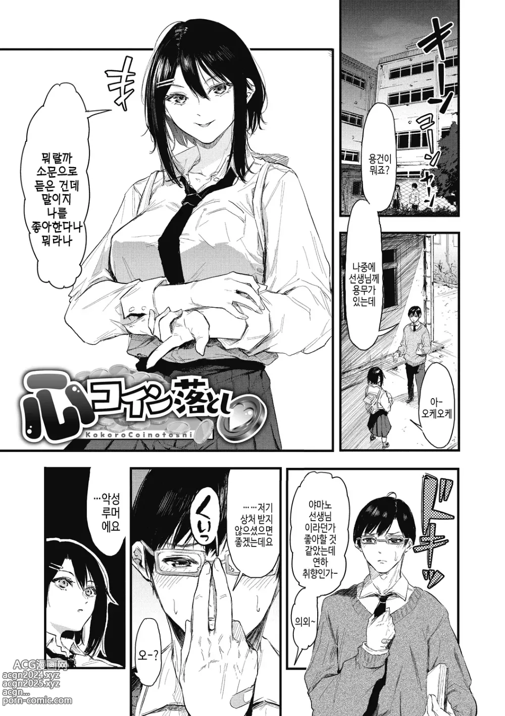 Page 3 of manga 후배에게 사랑받고 있습니다