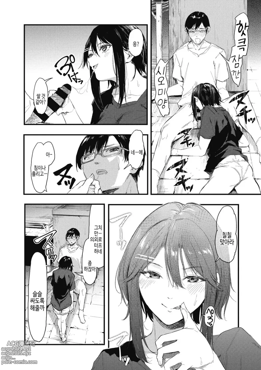 Page 24 of manga 후배에게 사랑받고 있습니다