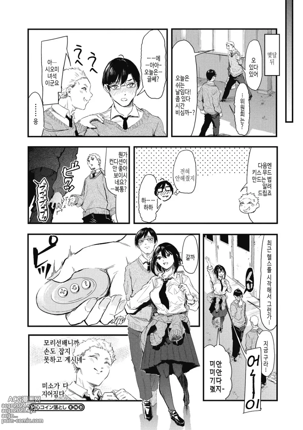 Page 42 of manga 후배에게 사랑받고 있습니다