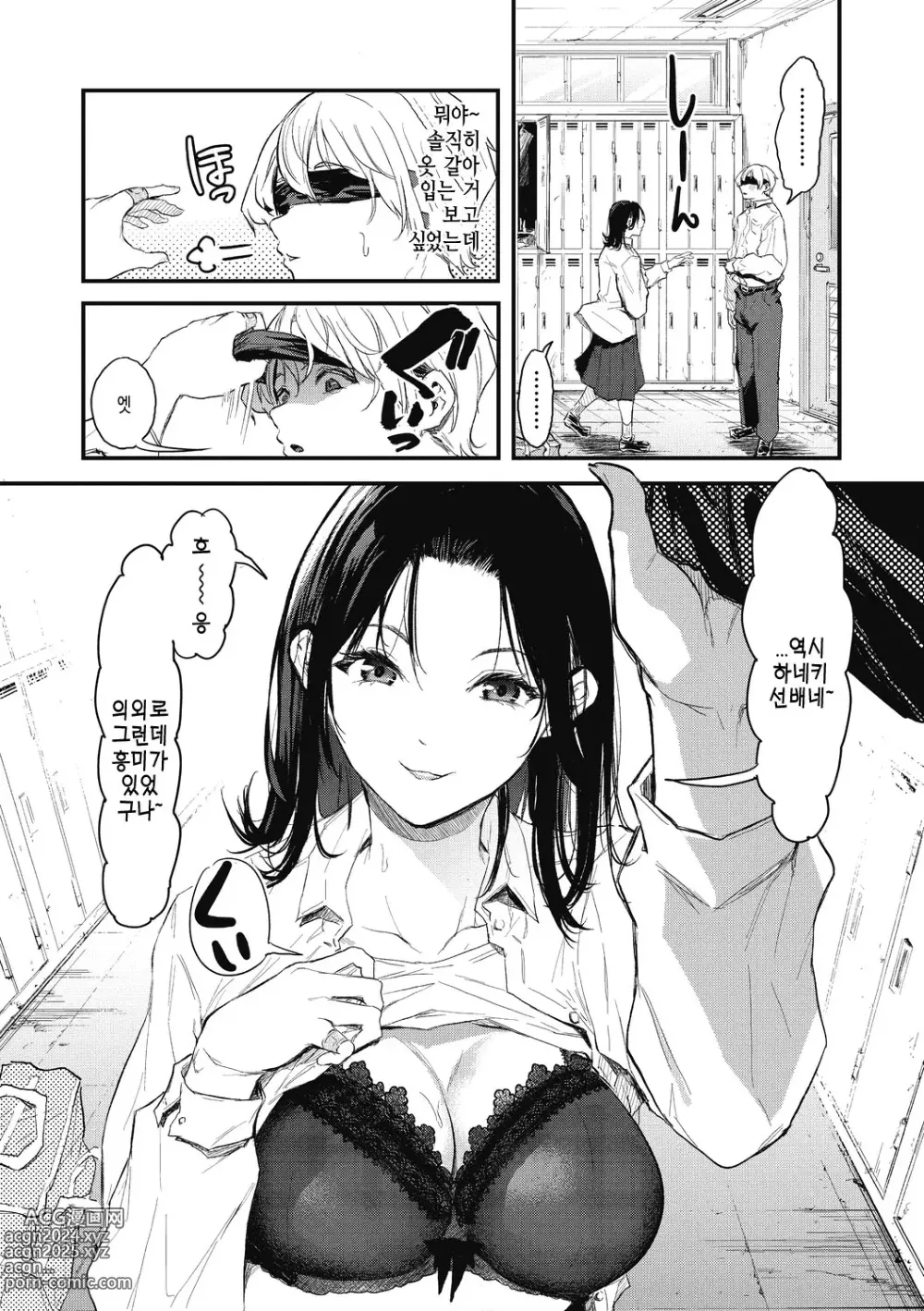 Page 44 of manga 후배에게 사랑받고 있습니다