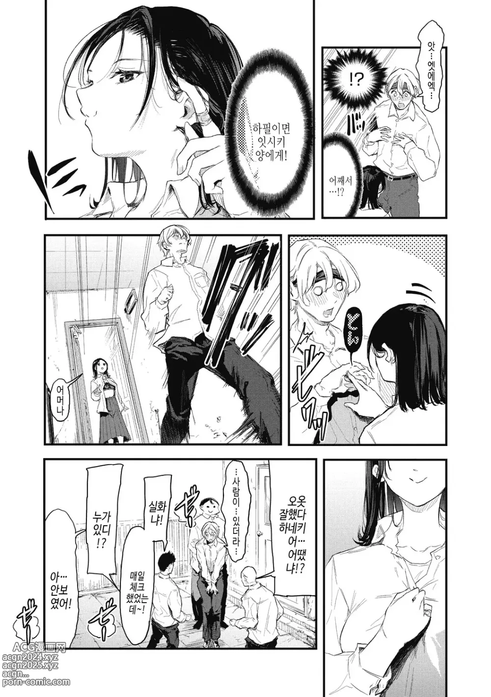 Page 45 of manga 후배에게 사랑받고 있습니다