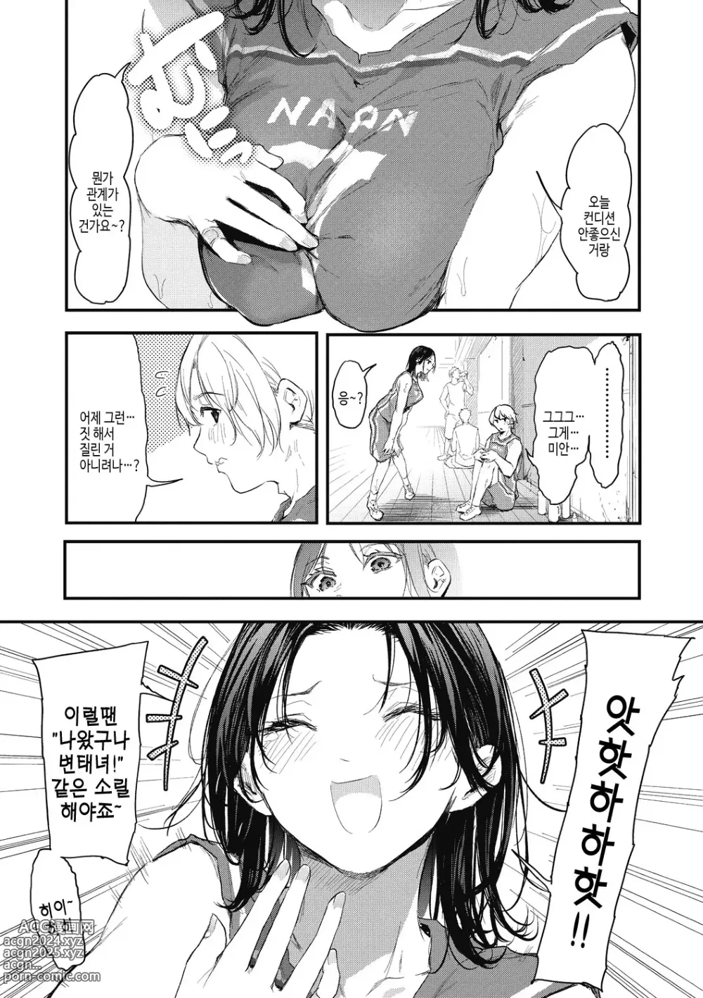 Page 47 of manga 후배에게 사랑받고 있습니다