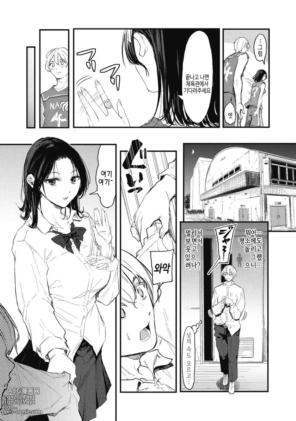 Page 49 of manga 후배에게 사랑받고 있습니다