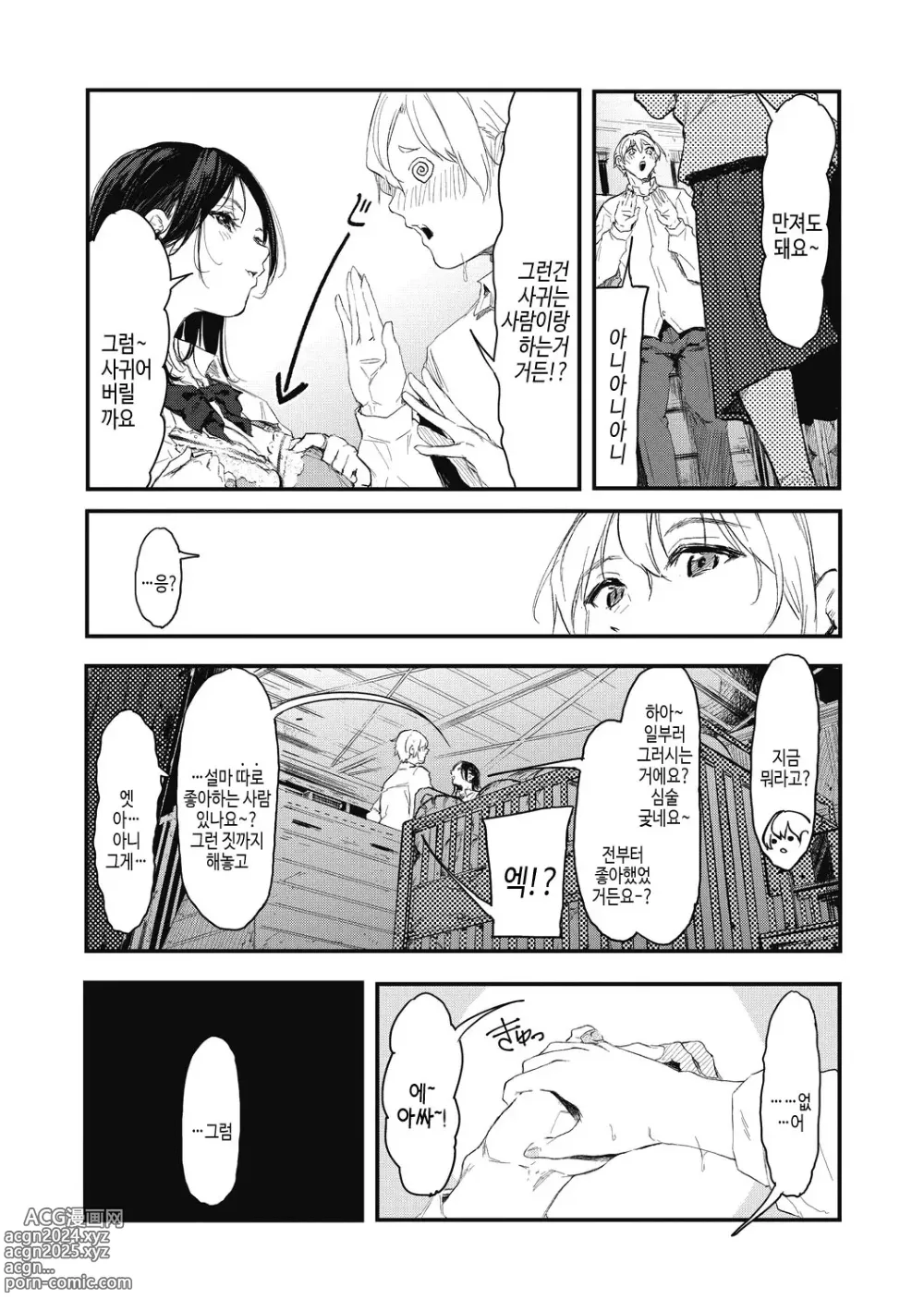 Page 51 of manga 후배에게 사랑받고 있습니다