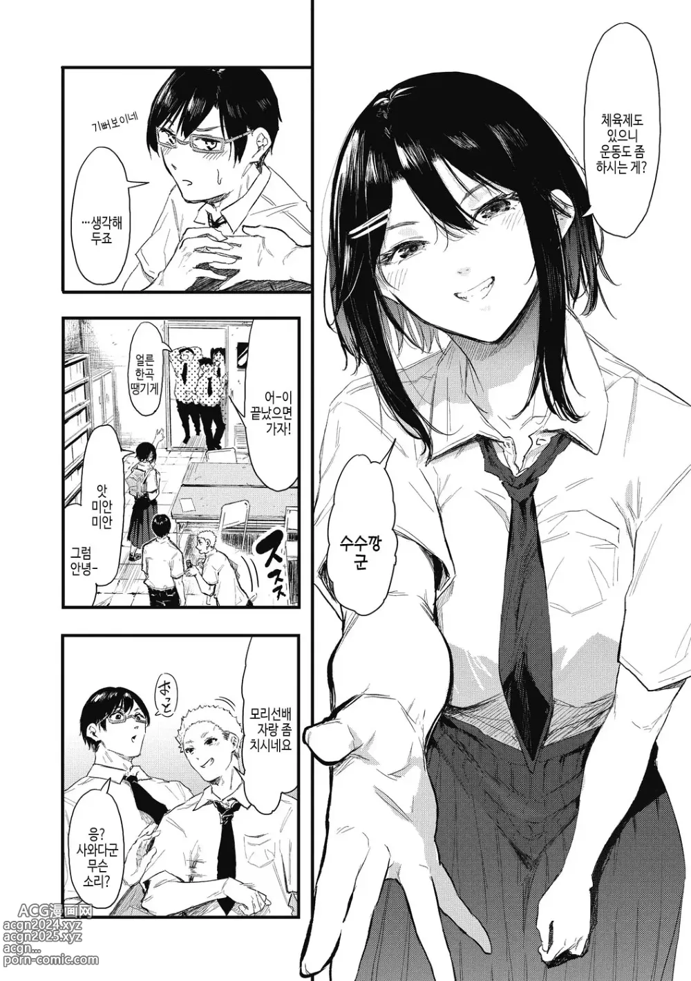 Page 7 of manga 후배에게 사랑받고 있습니다