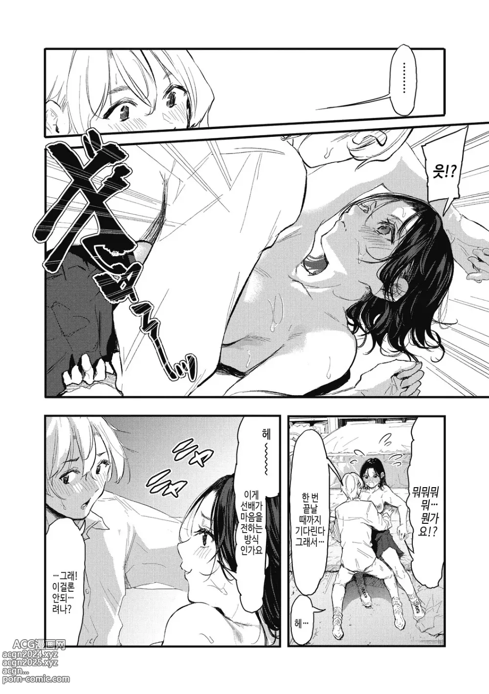 Page 68 of manga 후배에게 사랑받고 있습니다