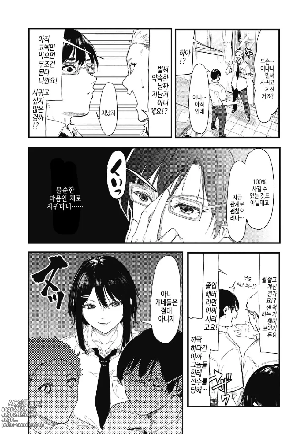 Page 8 of manga 후배에게 사랑받고 있습니다