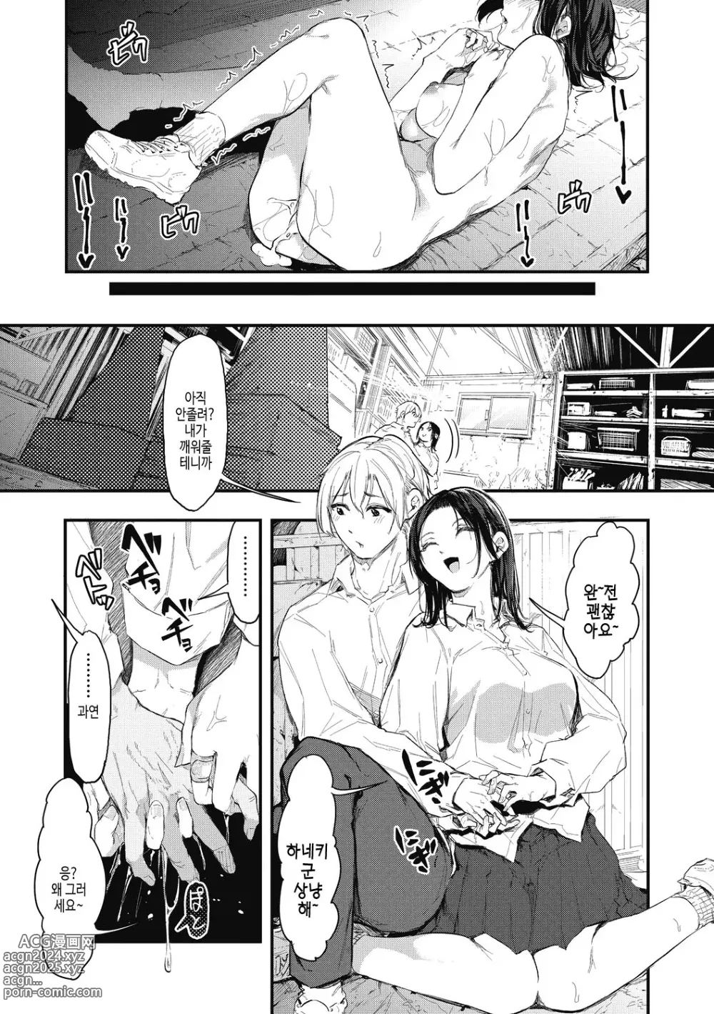 Page 79 of manga 후배에게 사랑받고 있습니다