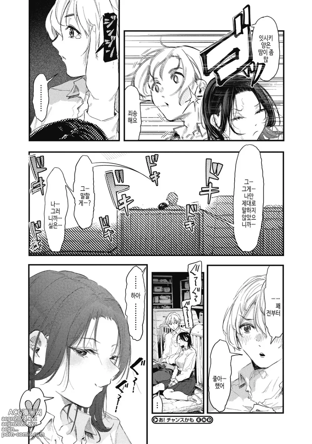 Page 80 of manga 후배에게 사랑받고 있습니다