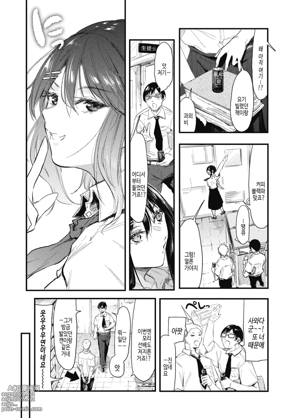 Page 9 of manga 후배에게 사랑받고 있습니다