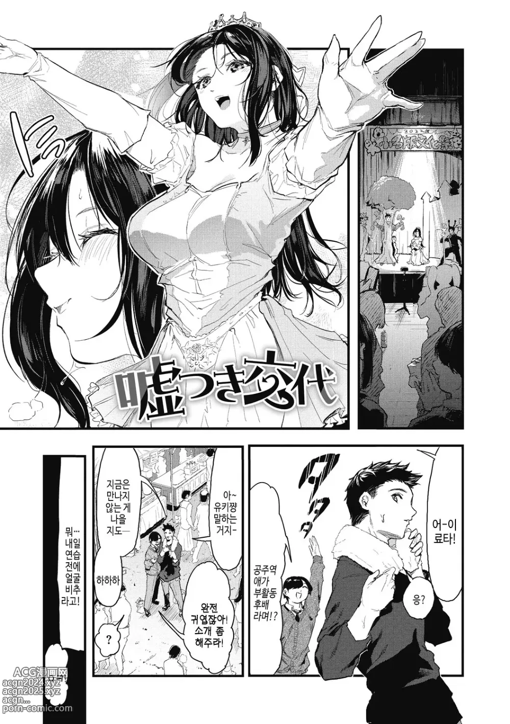 Page 81 of manga 후배에게 사랑받고 있습니다