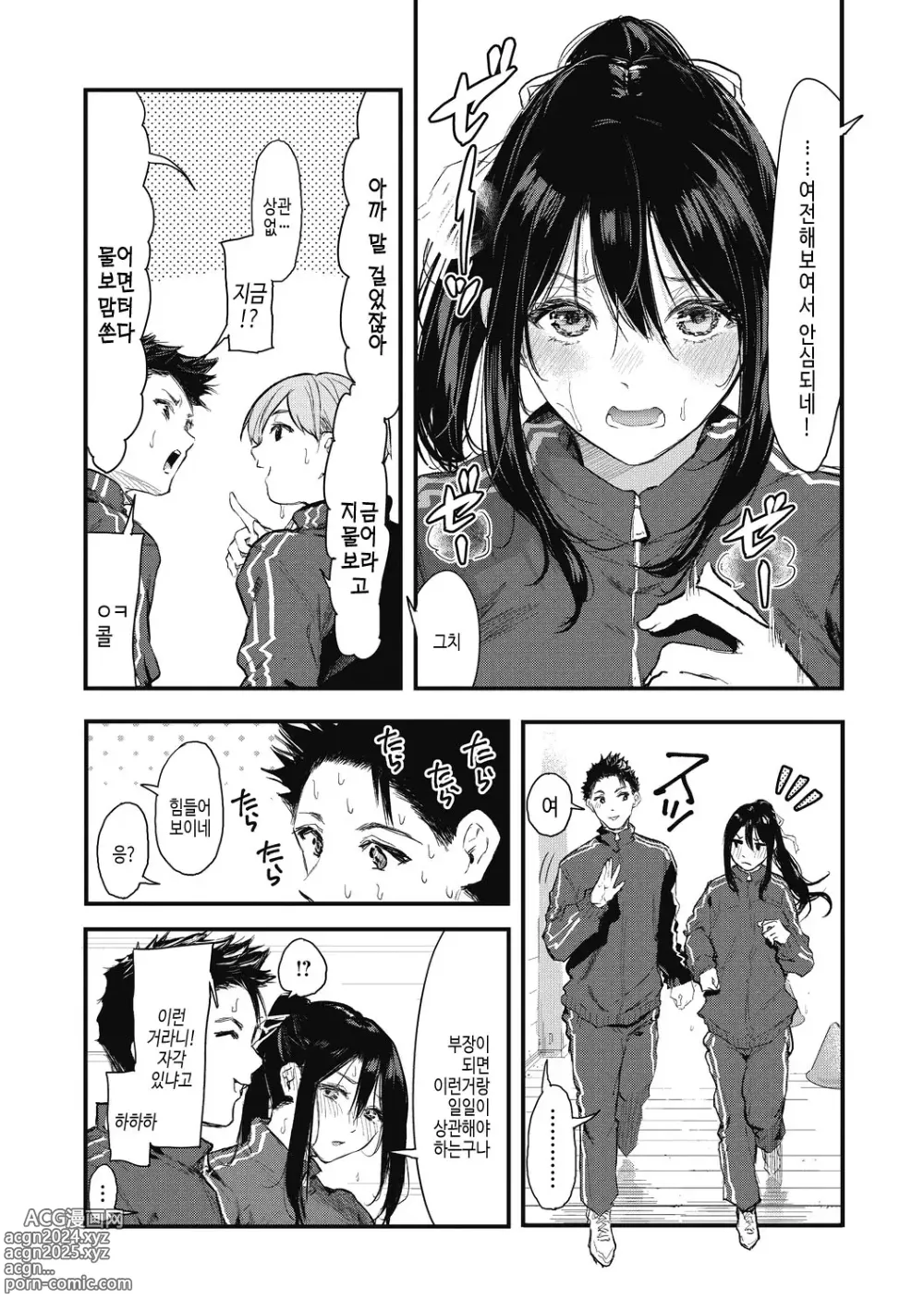 Page 84 of manga 후배에게 사랑받고 있습니다