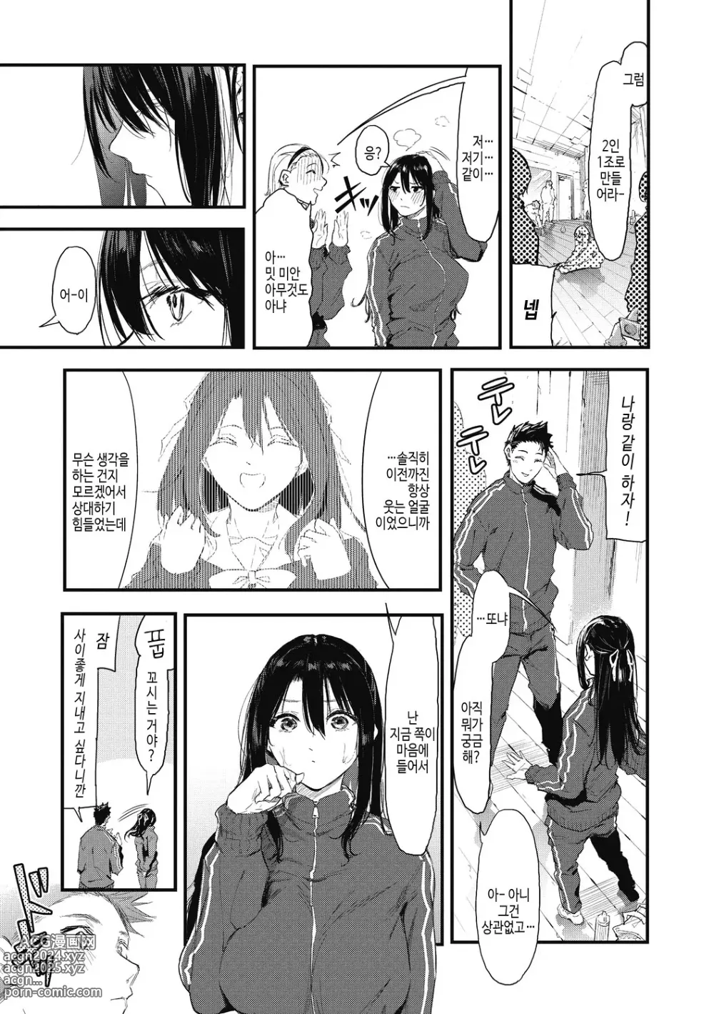 Page 87 of manga 후배에게 사랑받고 있습니다