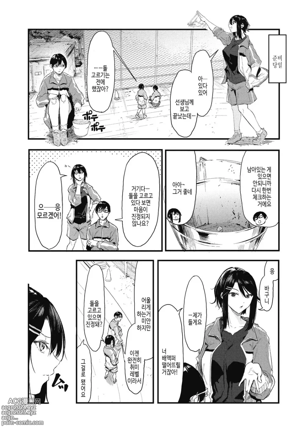 Page 10 of manga 후배에게 사랑받고 있습니다