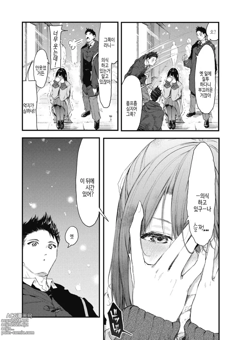 Page 92 of manga 후배에게 사랑받고 있습니다