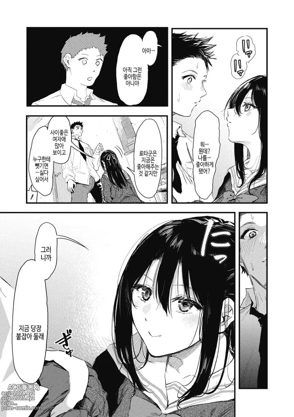 Page 95 of manga 후배에게 사랑받고 있습니다