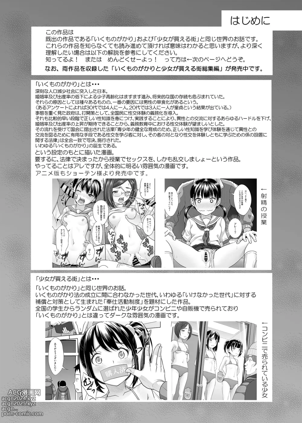 Page 4 of doujinshi Seishidouin no Oshigoto 5 Hadaka de Narabete Mitara Omoinohoka Koufun Shitano de Tsumamikui Shite Shimatta