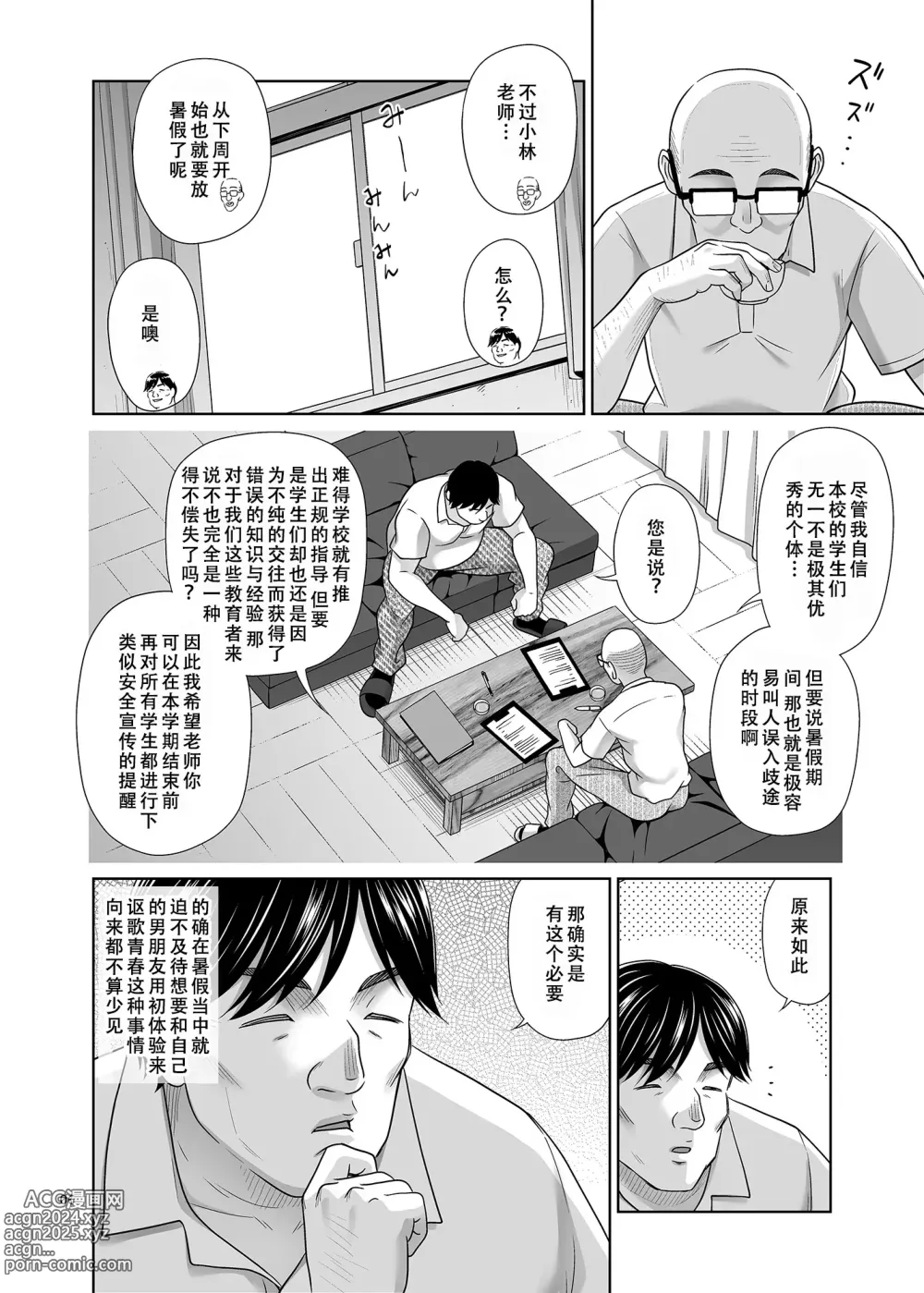 Page 6 of doujinshi Seishidouin no Oshigoto 5 Hadaka de Narabete Mitara Omoinohoka Koufun Shitano de Tsumamikui Shite Shimatta