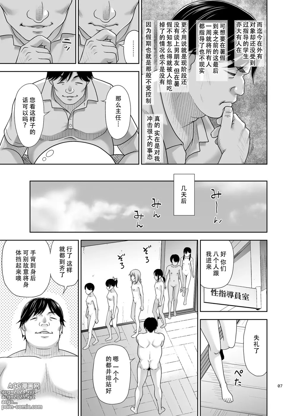 Page 7 of doujinshi Seishidouin no Oshigoto 5 Hadaka de Narabete Mitara Omoinohoka Koufun Shitano de Tsumamikui Shite Shimatta