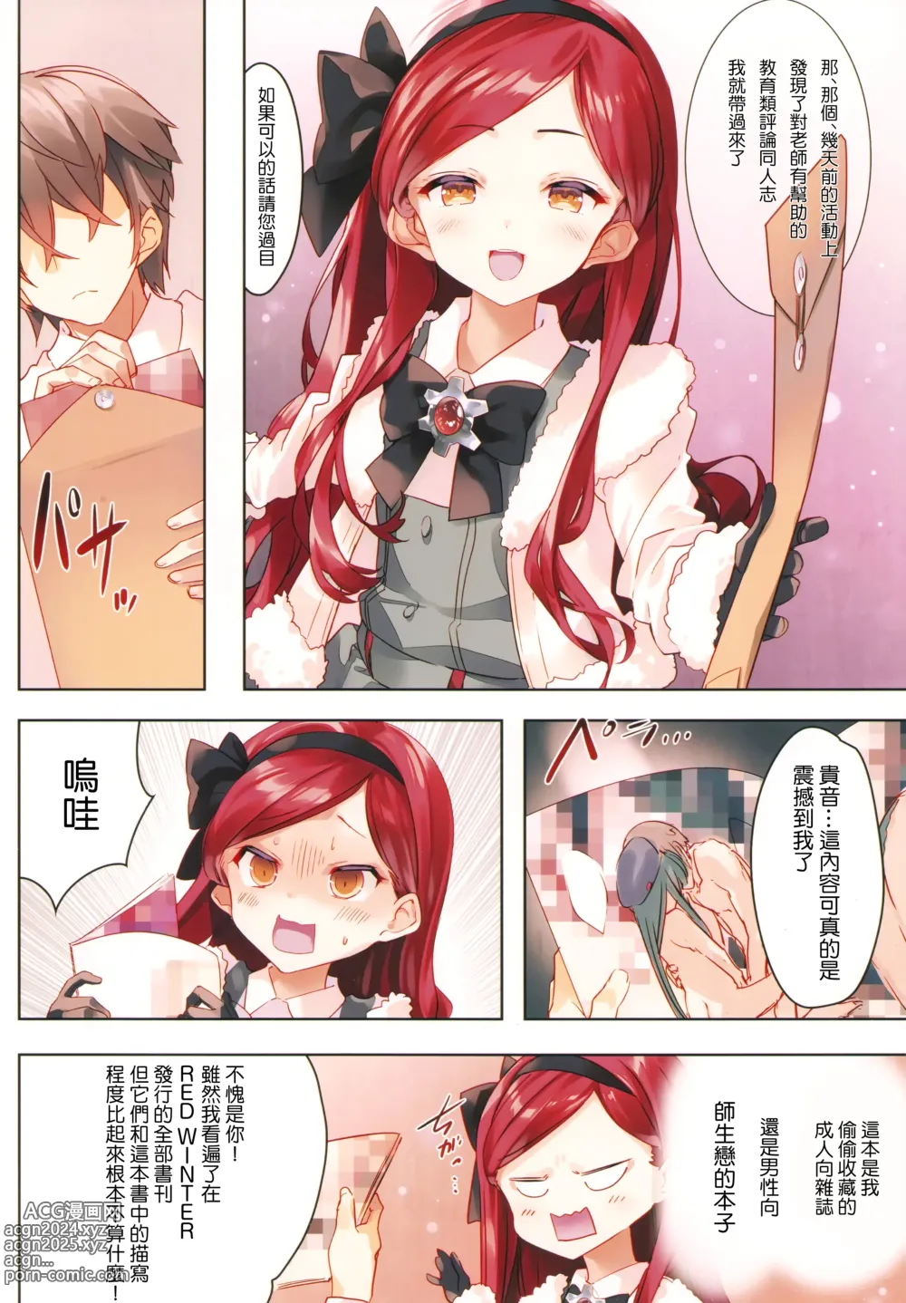 Page 4 of doujinshi 貫音的秘密流行藝術作品