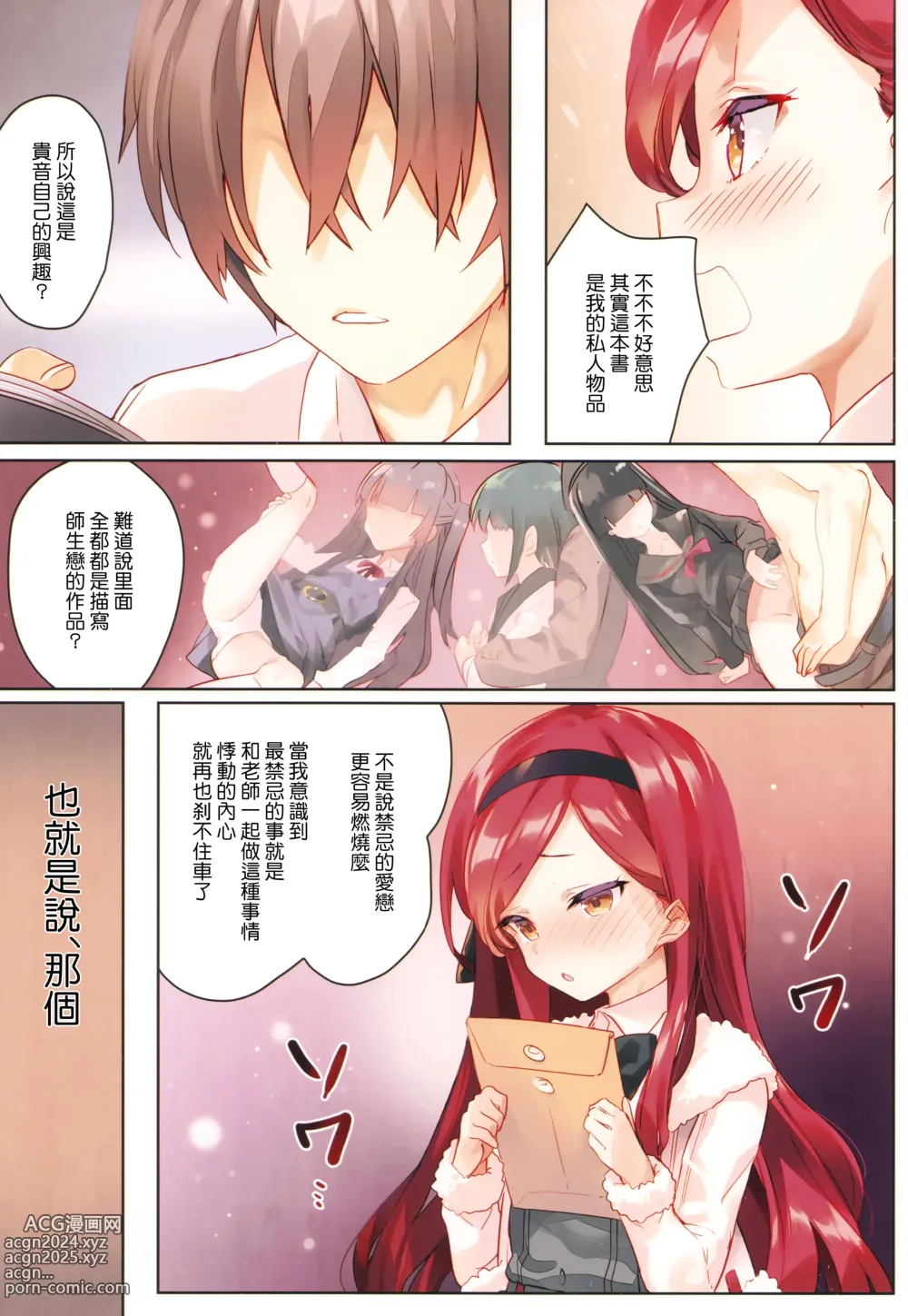 Page 5 of doujinshi 貫音的秘密流行藝術作品