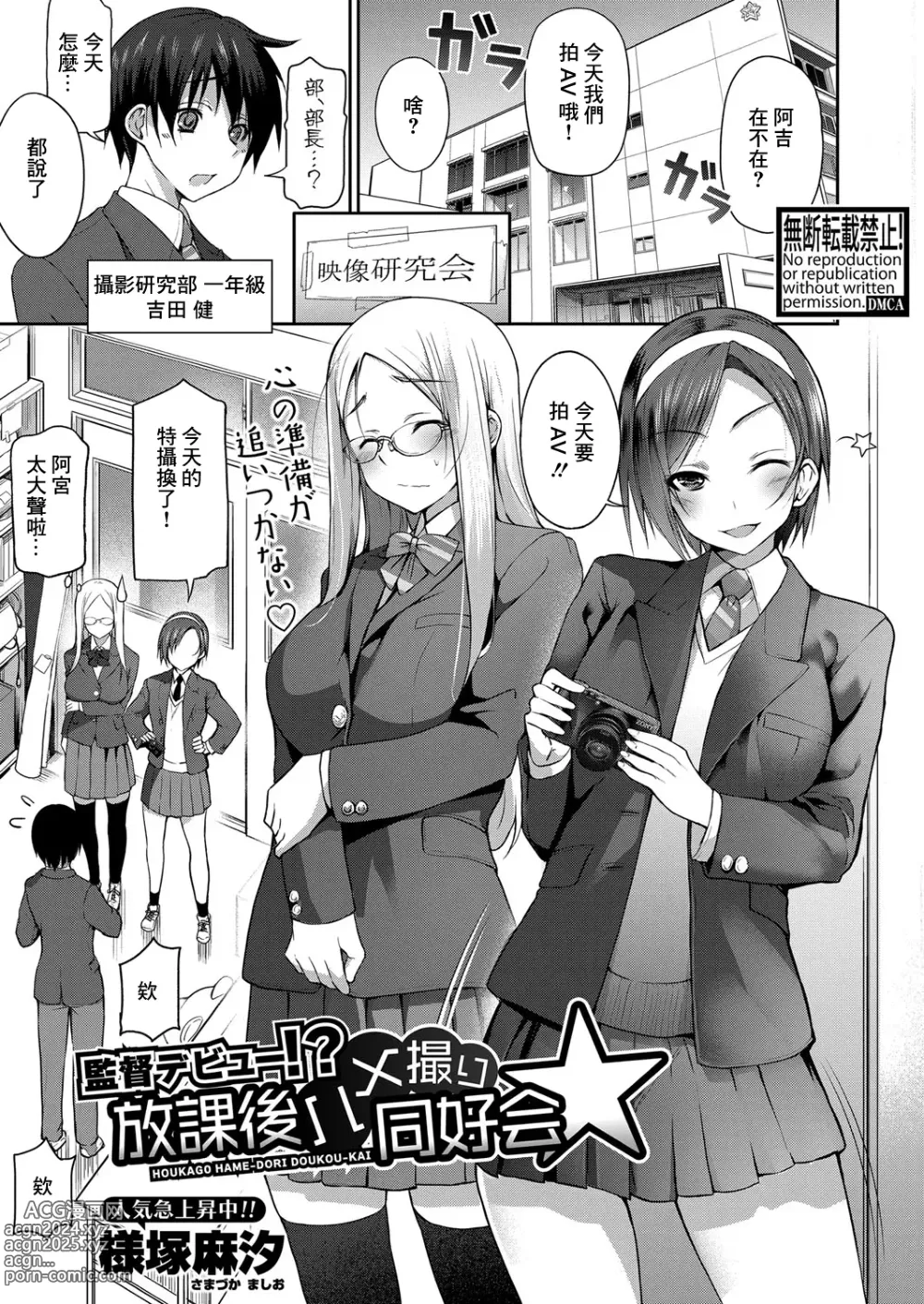 Page 1 of manga Kantoku!? Houkagou Hamedori Doukoukai