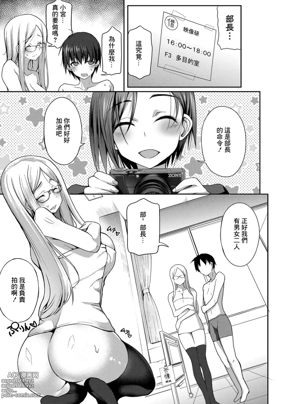 Page 5 of manga Kantoku!? Houkagou Hamedori Doukoukai