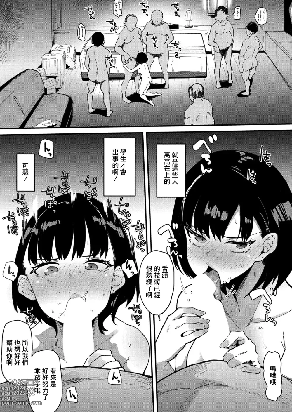 Page 7 of manga Atoshimatsu  no Housou