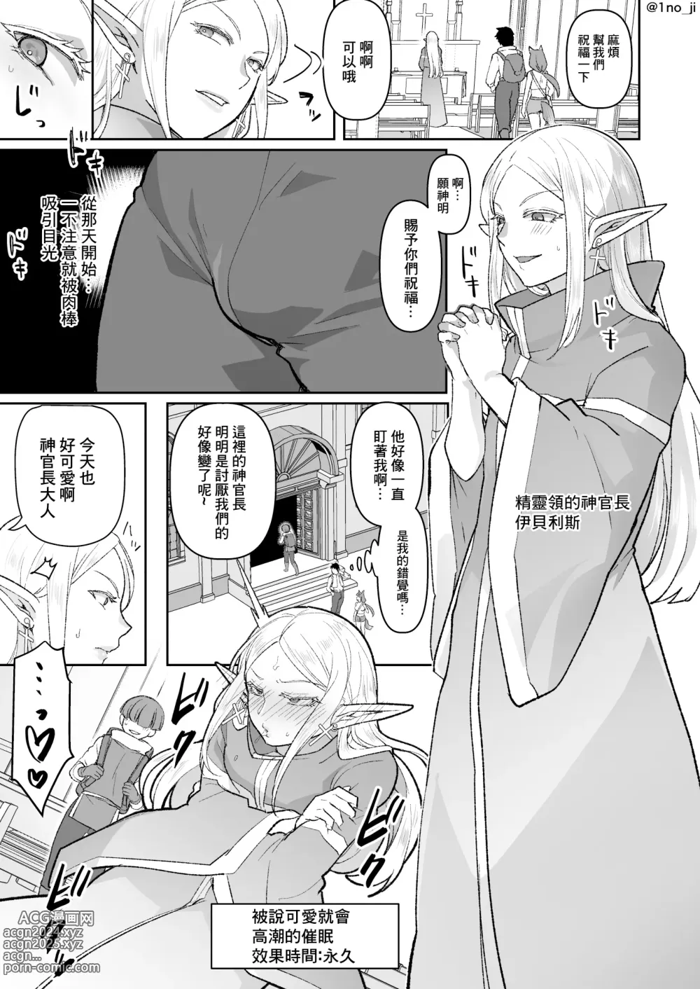 Page 14 of doujinshi 讓壞精靈♂用魔法變成人妖好好改正的故事