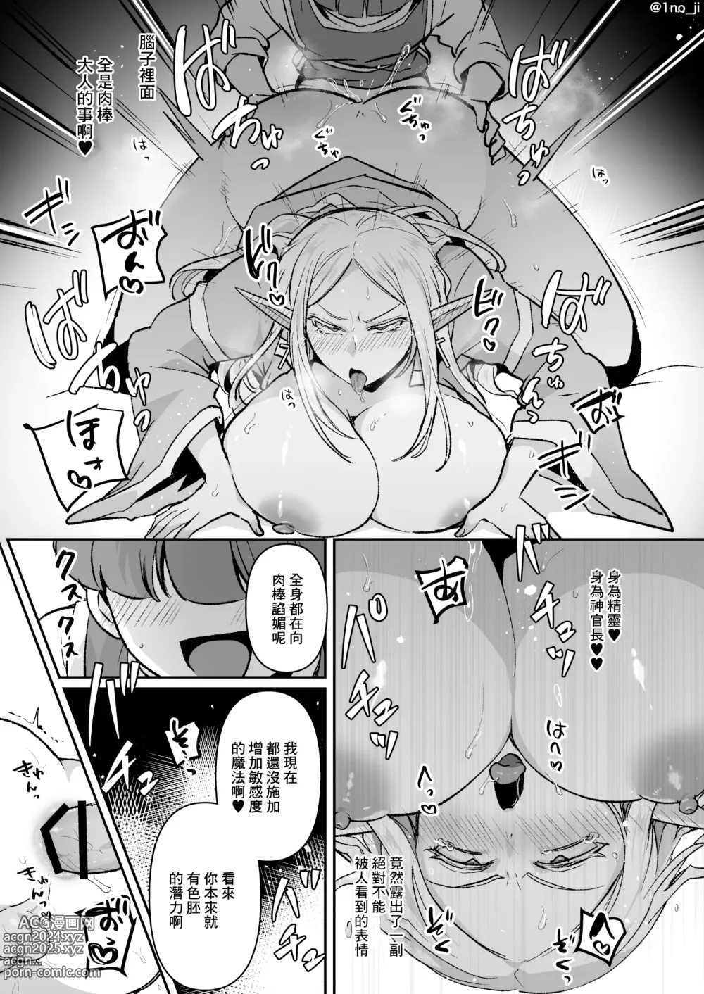 Page 20 of doujinshi 讓壞精靈♂用魔法變成人妖好好改正的故事