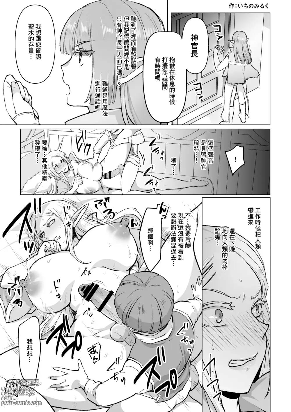 Page 24 of doujinshi 讓壞精靈♂用魔法變成人妖好好改正的故事