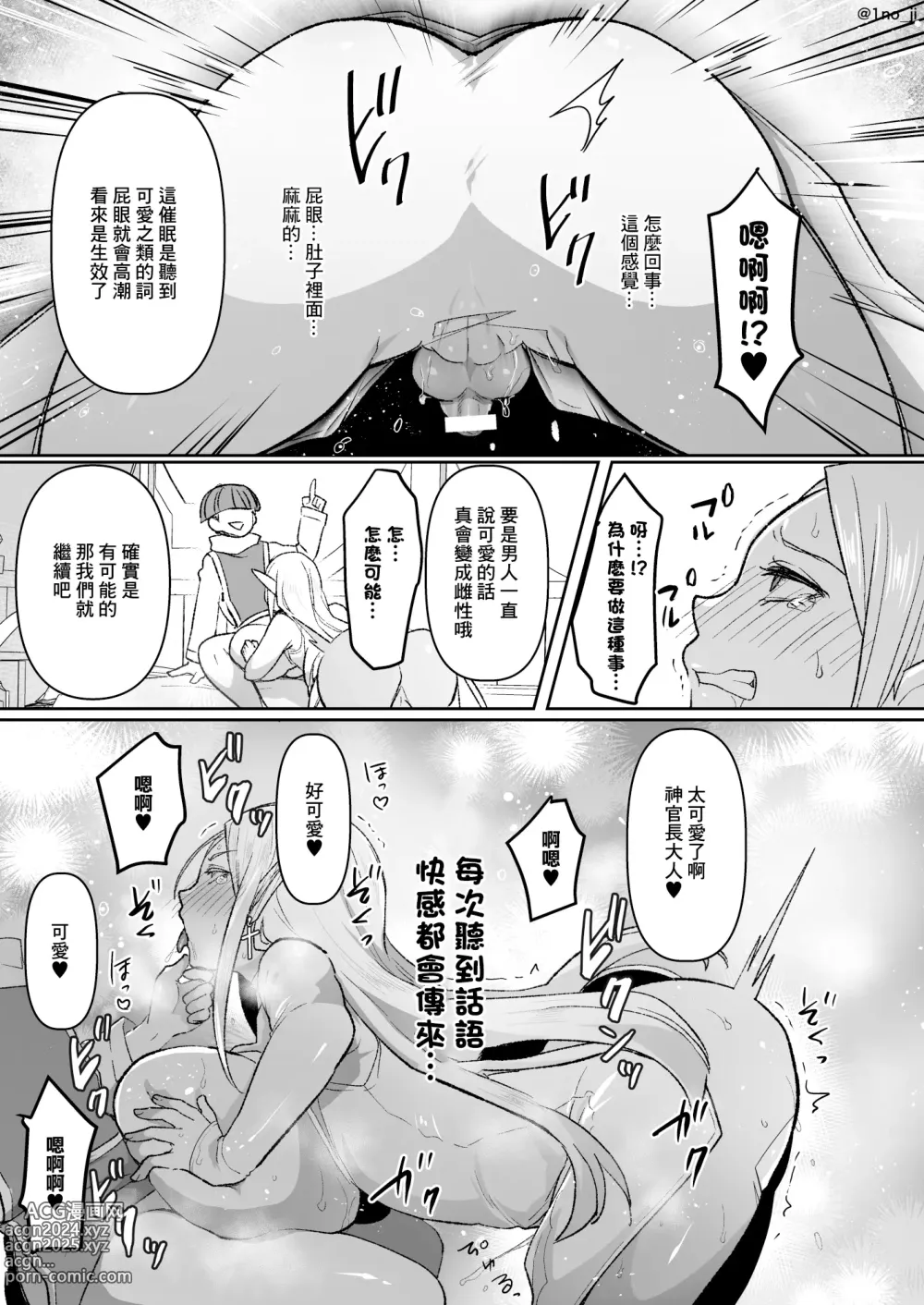 Page 8 of doujinshi 讓壞精靈♂用魔法變成人妖好好改正的故事