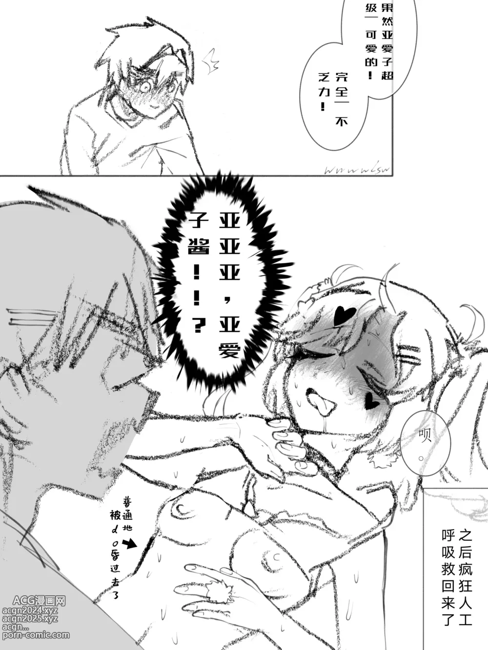 Page 5 of doujinshi AhkoRen