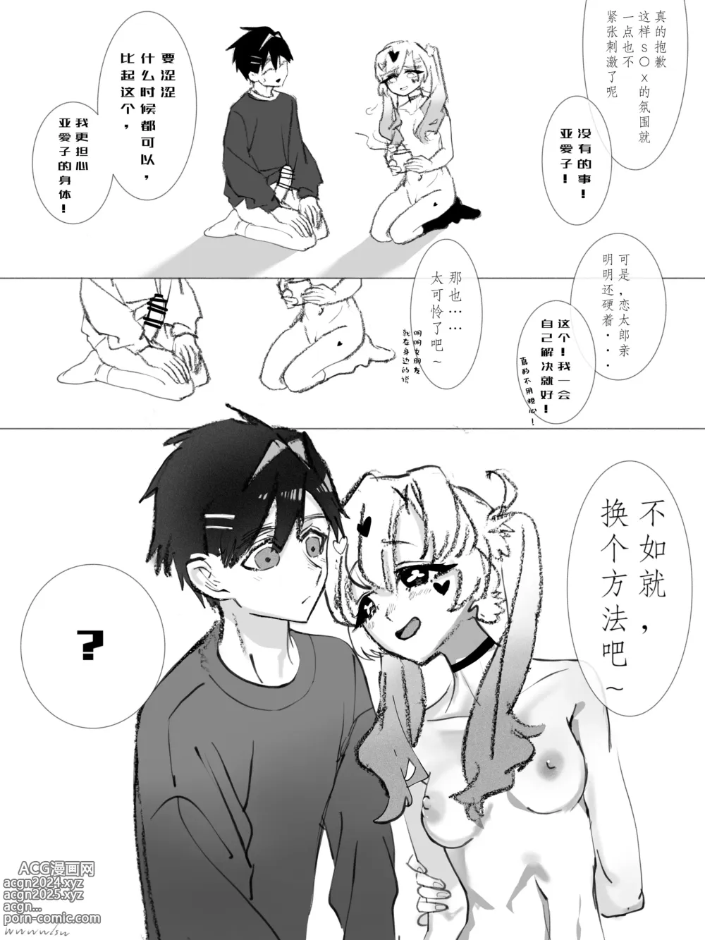 Page 6 of doujinshi AhkoRen