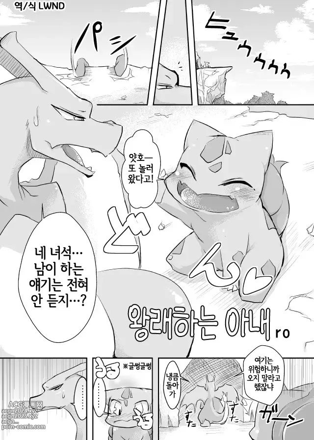 Page 1 of doujinshi 왕래하는 아내