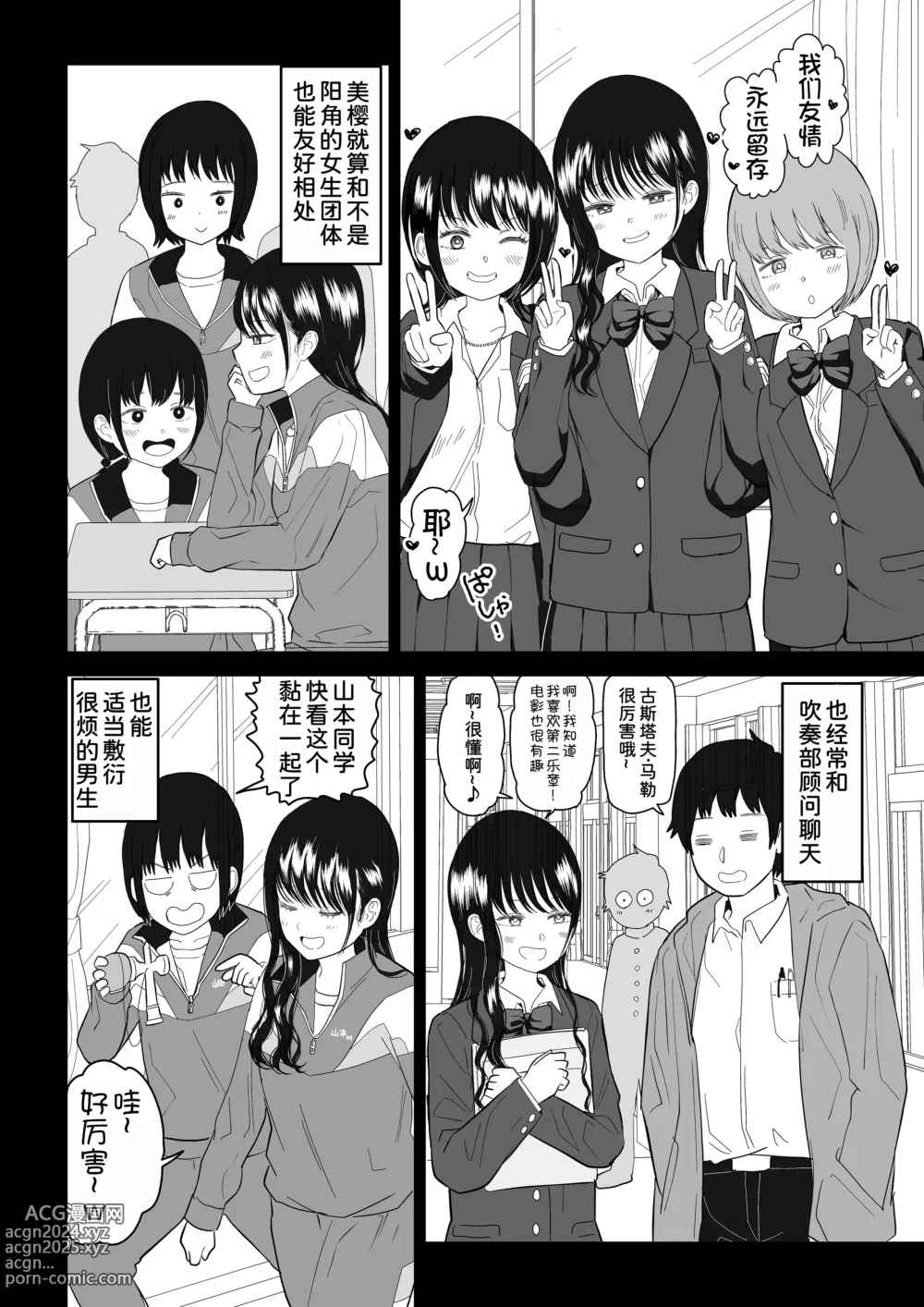 Page 15 of doujinshi Cool-Dere JK 3 Shitsurakuen Hen