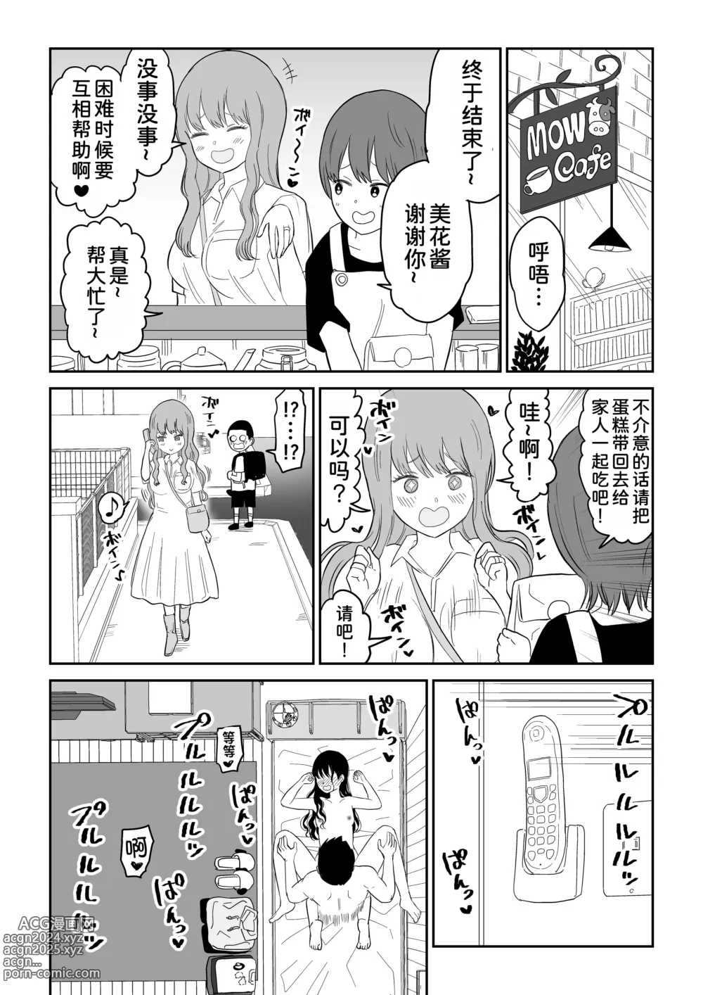 Page 35 of doujinshi Cool-Dere JK 3 Shitsurakuen Hen