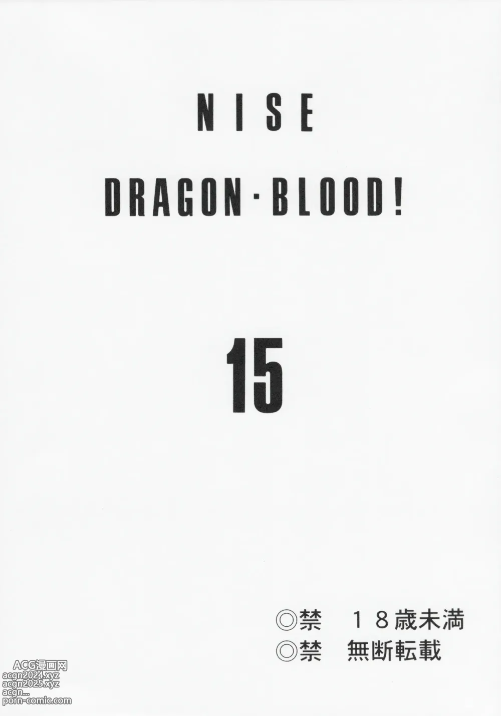 Page 3 of doujinshi Nise DRAGON BLOOD! 15.