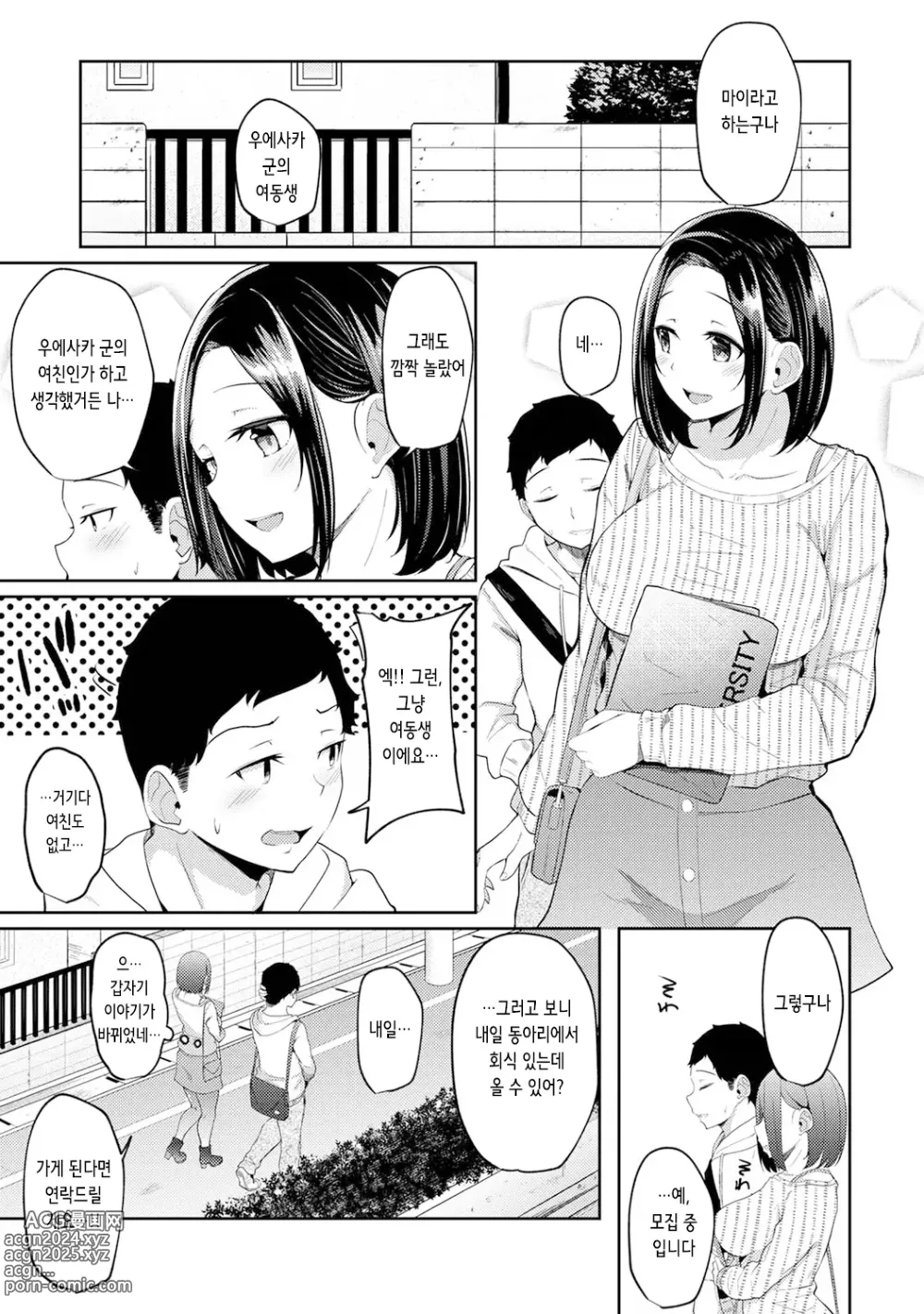 Page 3 of manga 아침에 일어나보니 여동생이 알몸 앞치마 차림이라 섹스해봤다 4화